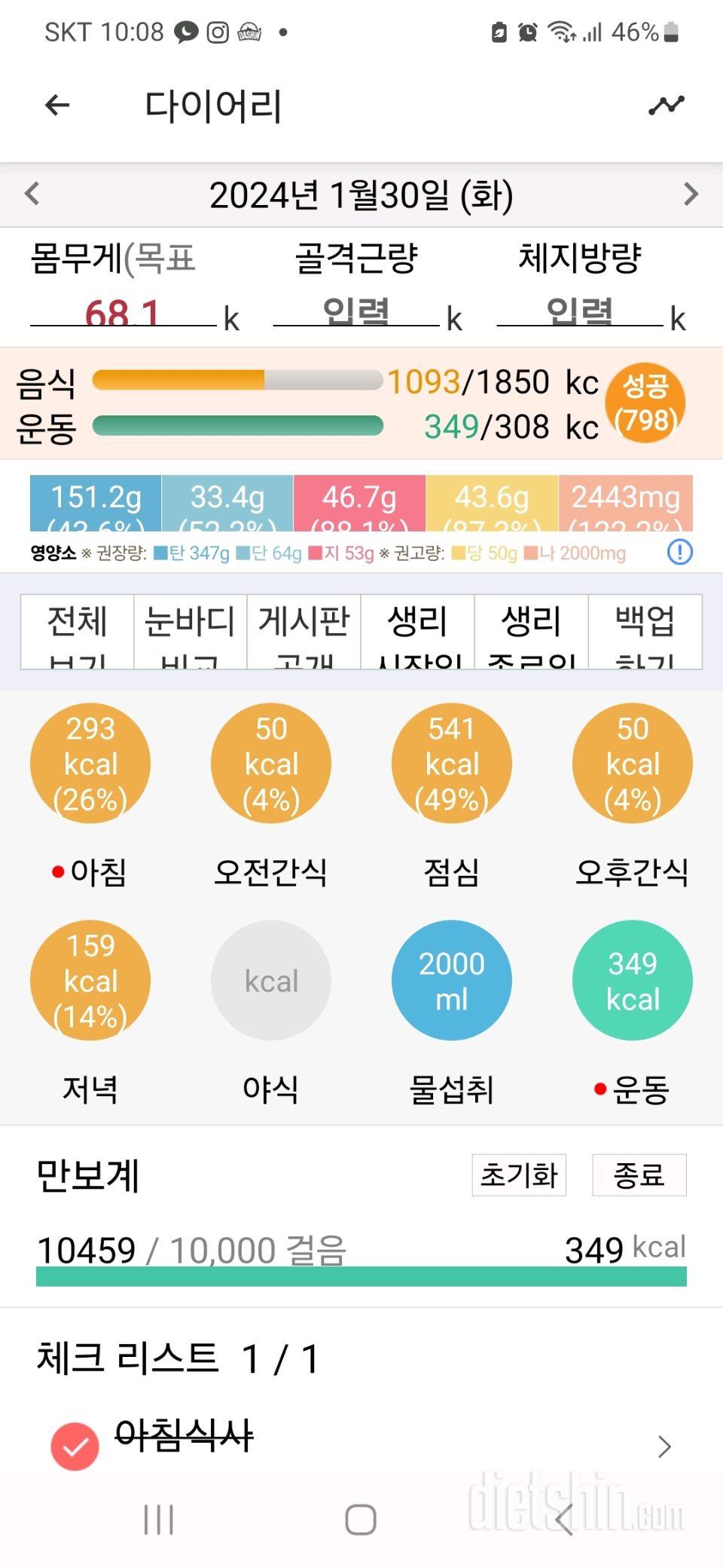 15일 3끼 식단 챌린지3일차 성공!