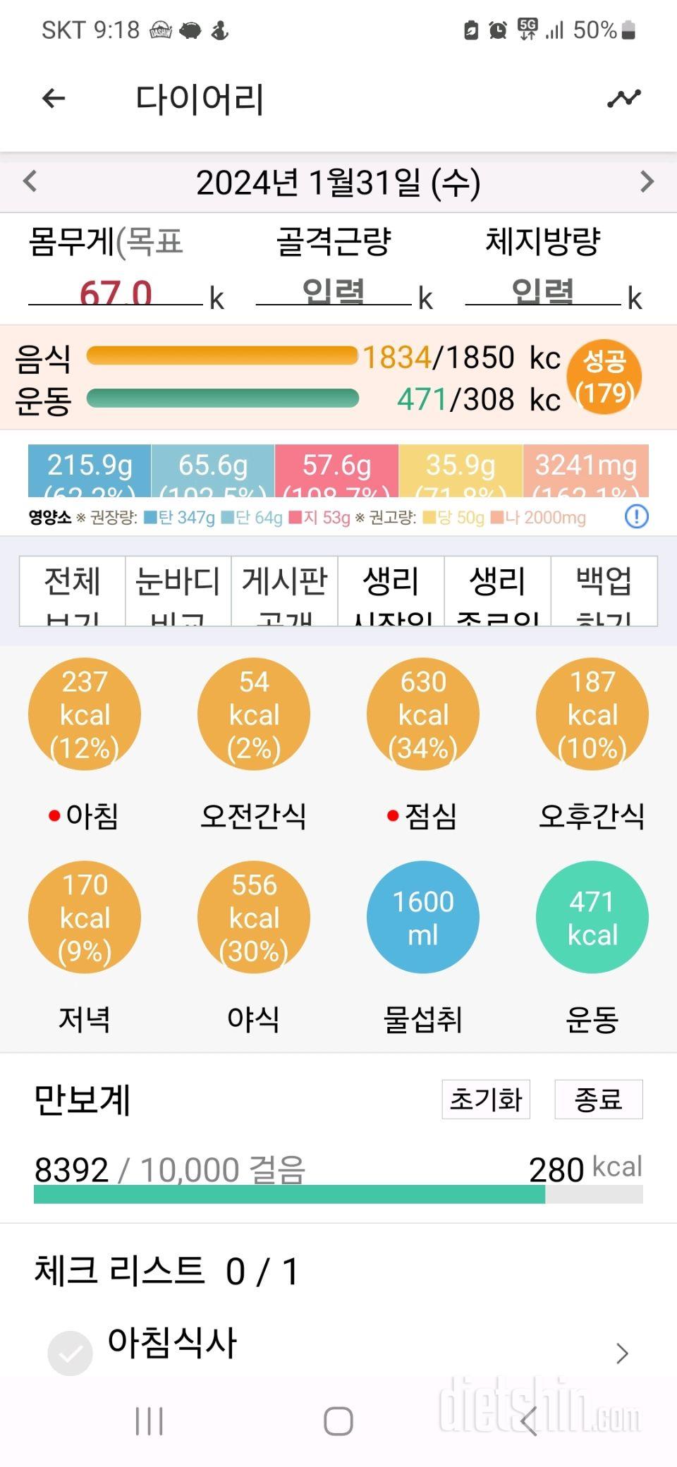 15일 3끼 식단 챌린지4일차 성공!