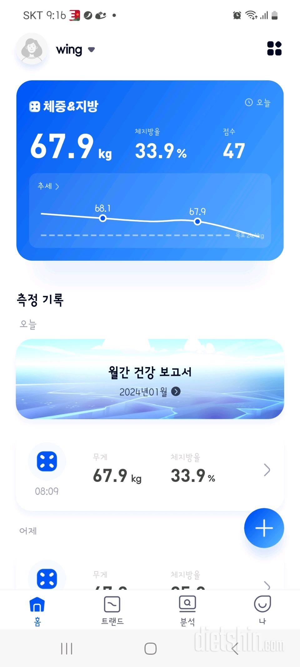 7일 아침 몸무게 재기18일차 성공!