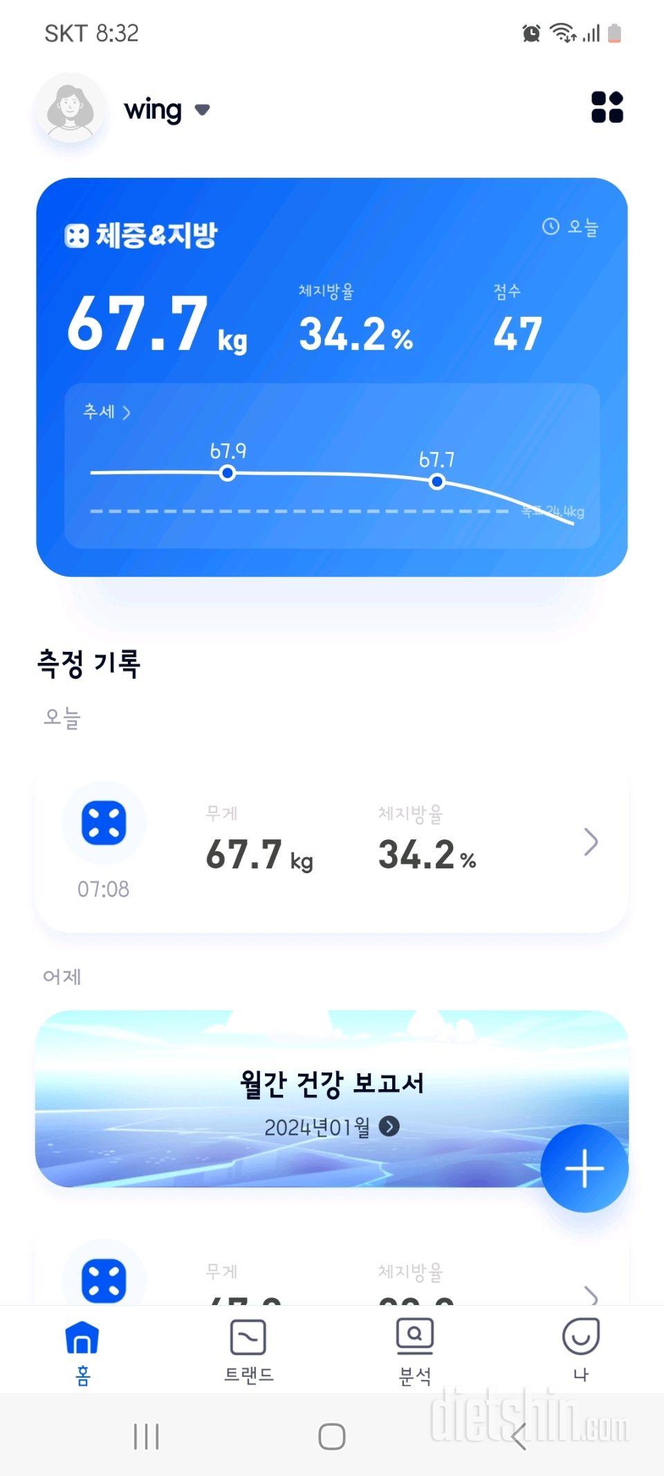 7일 아침 몸무게 재기19일차 성공!