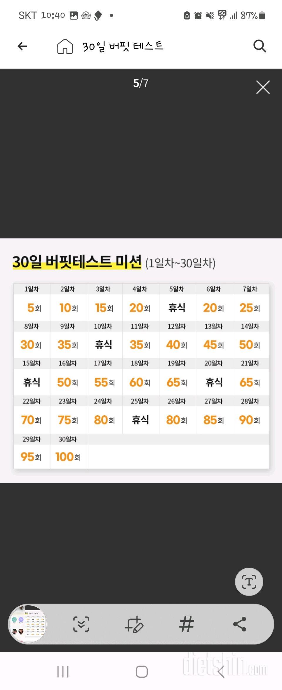 30일 버핏 테스트 1일차 성공!