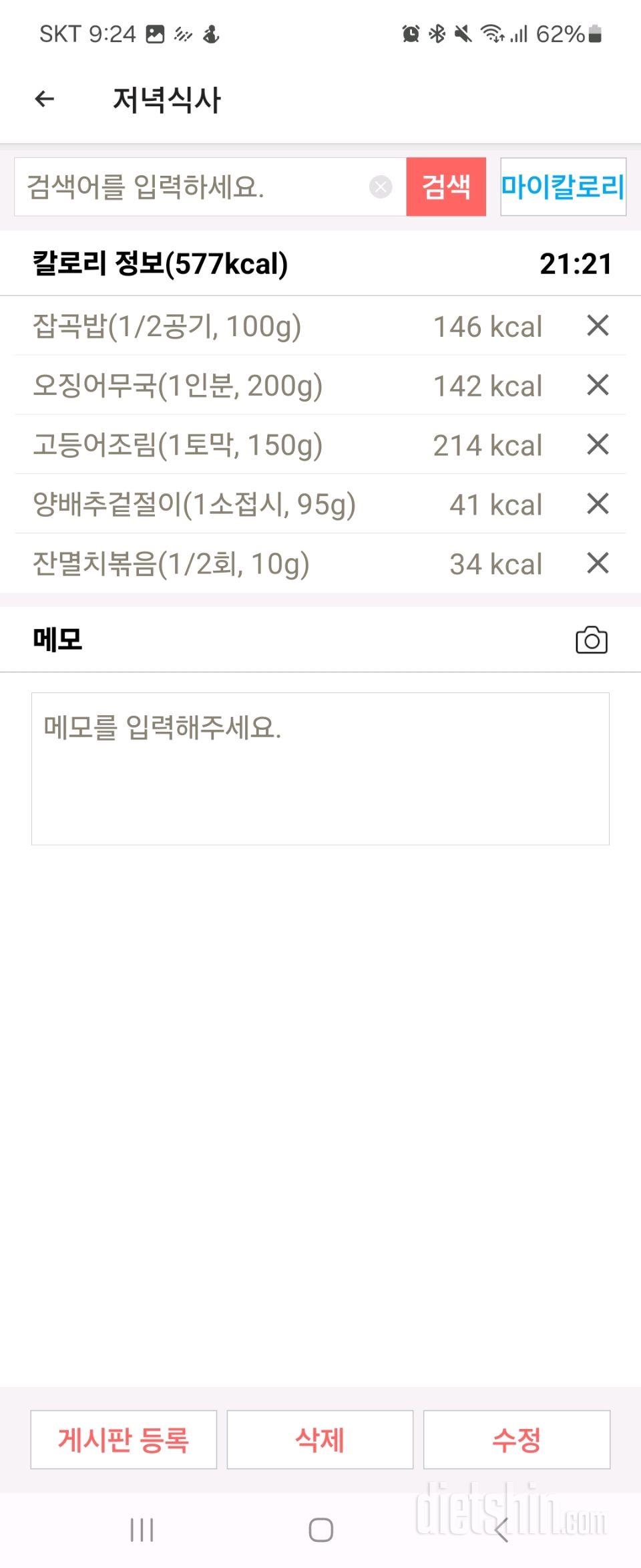 30일 밀가루 끊기2일차 성공!