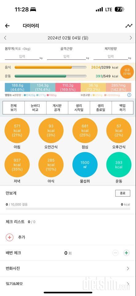 6일차 식사 및 운동