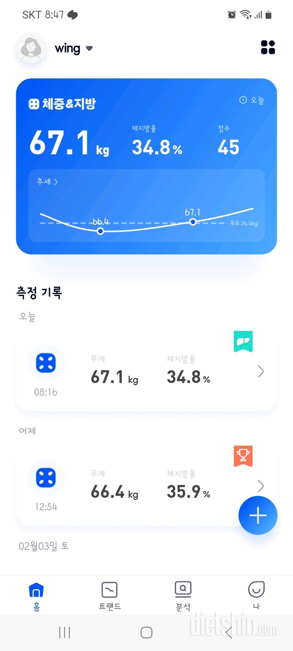 7일 아침 몸무게 재기15일차 성공!