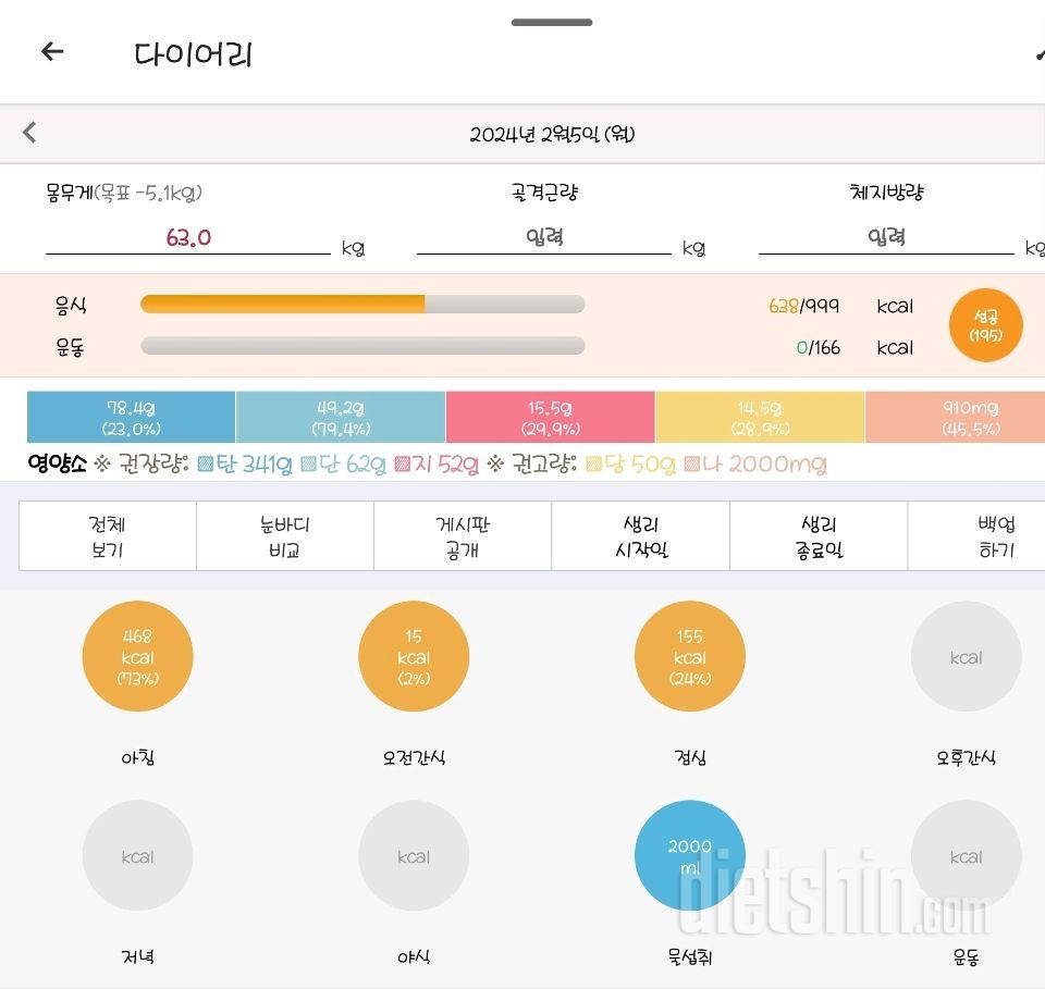 30일 야식끊기3일차 성공!