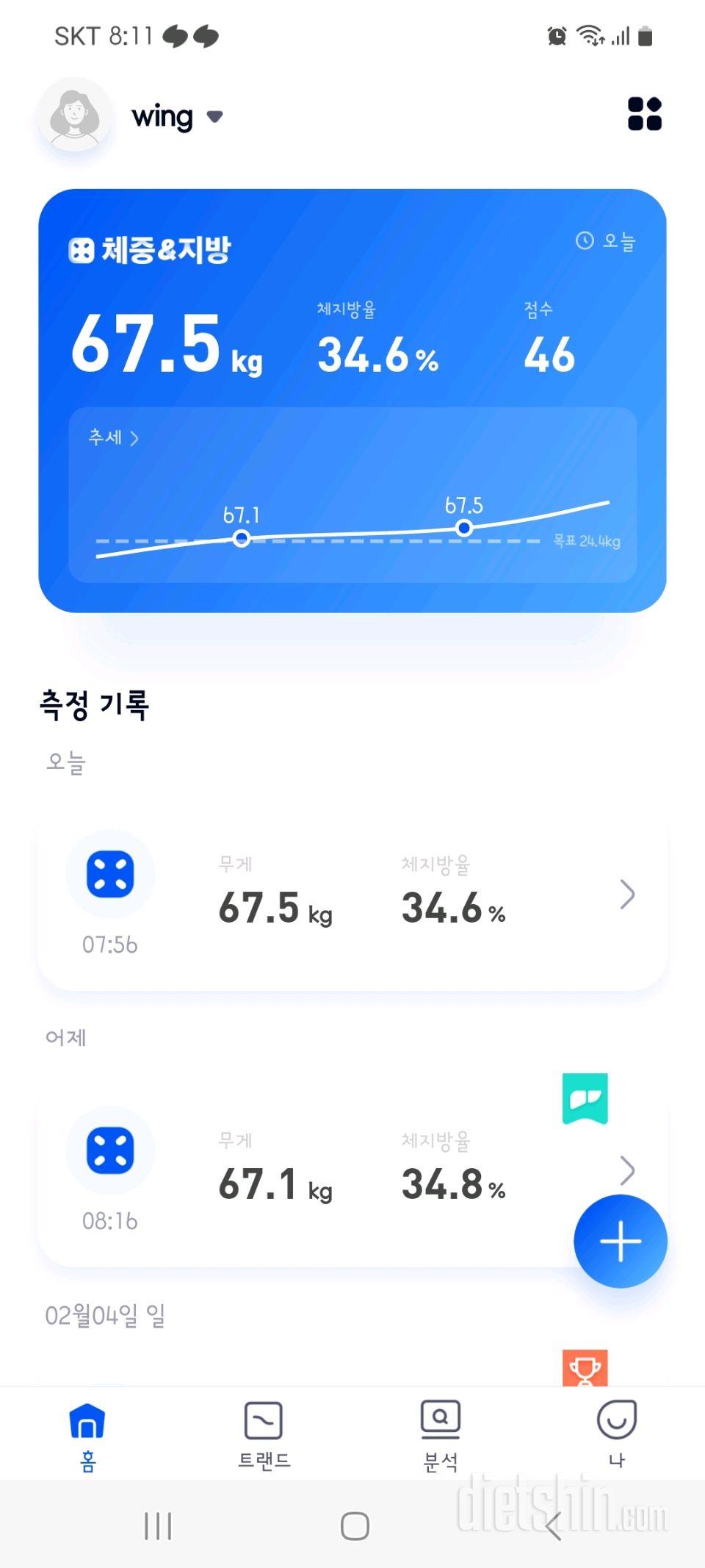 7일 아침 몸무게 재기16일차 성공!