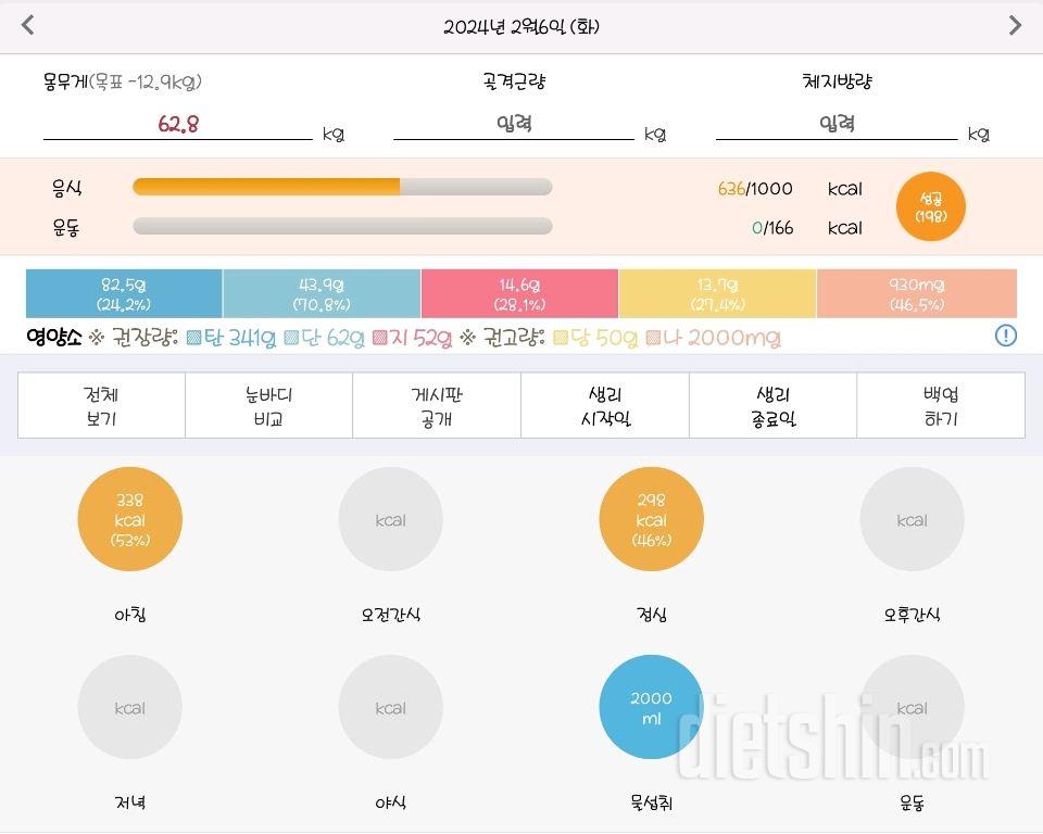 30일 1,000kcal 식단4일차 성공!