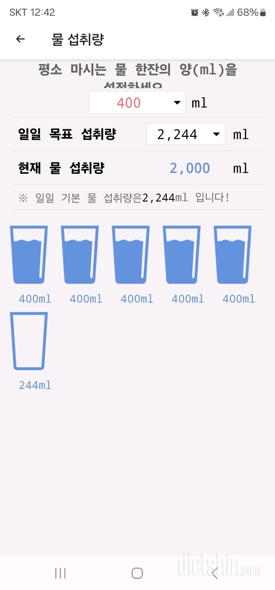 30일 하루 2L 물마시기3일차 성공!