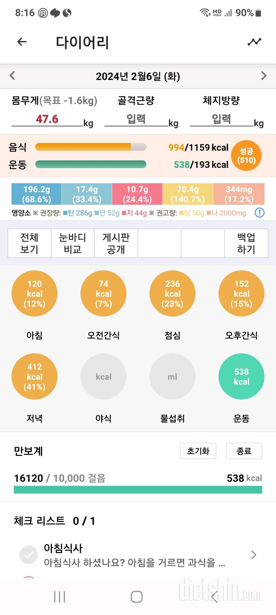 30일 1,000kcal 식단6일차 성공!