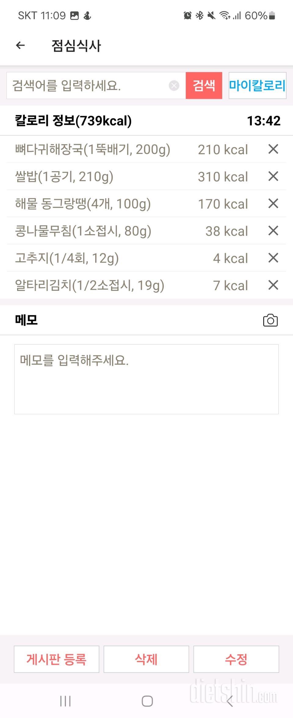 30일 밀가루 끊기5일차 성공!