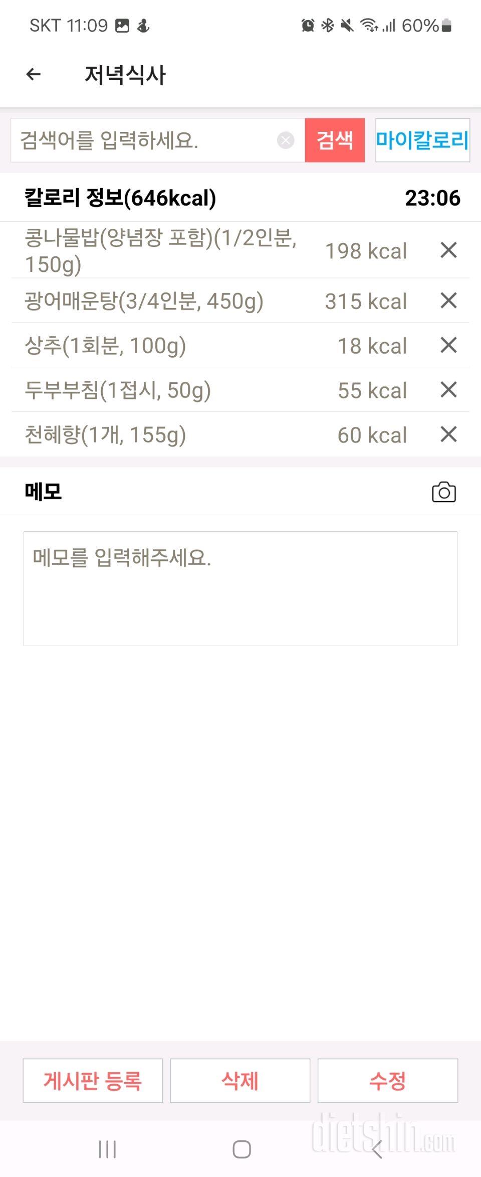 30일 밀가루 끊기5일차 성공!