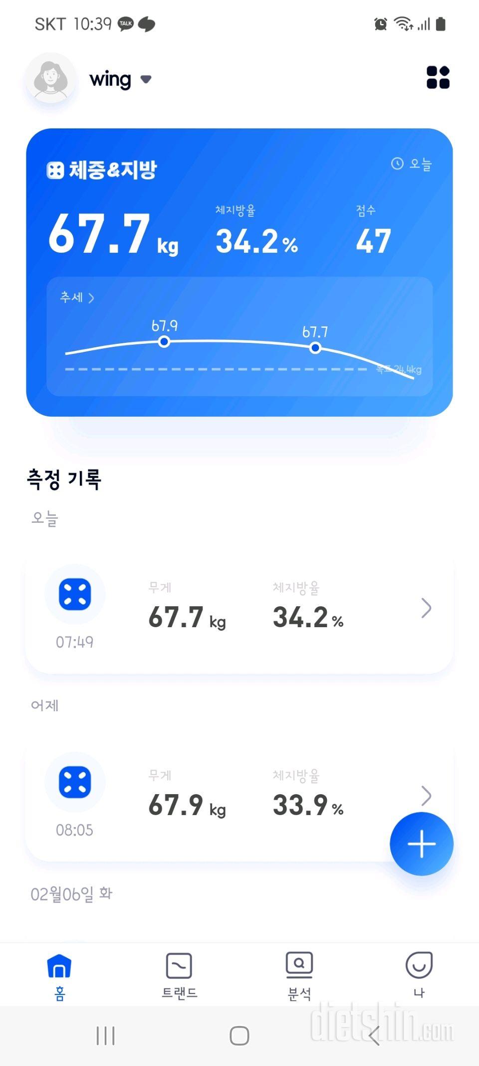 7일 아침 몸무게 재기18일차 성공!