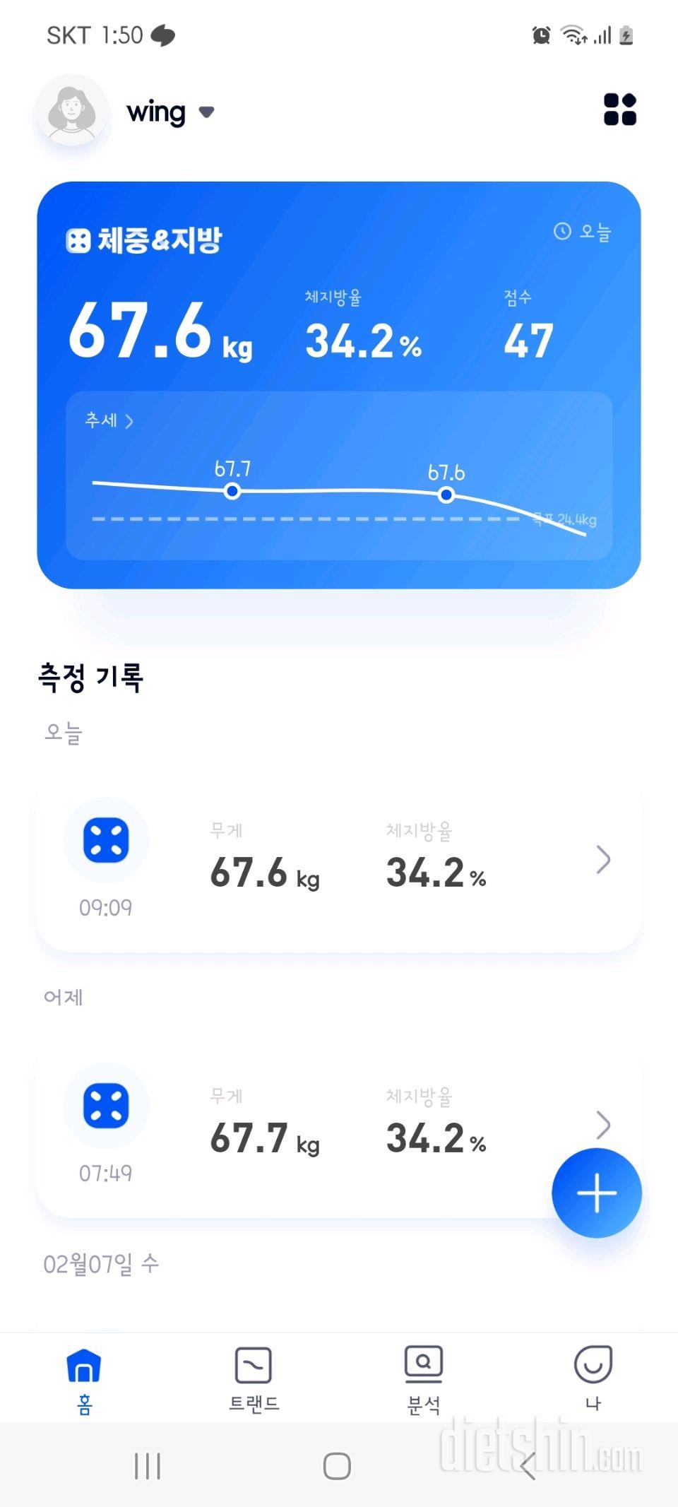 7일 아침 몸무게 재기19일차 성공!