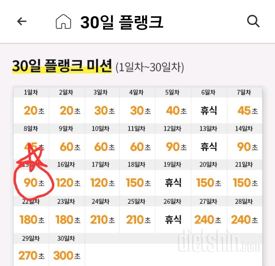 30일 플랭크15일차 성공!