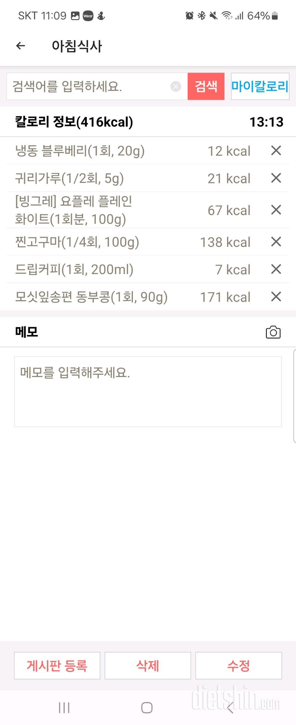 30일 밀가루 끊기8일차 성공!