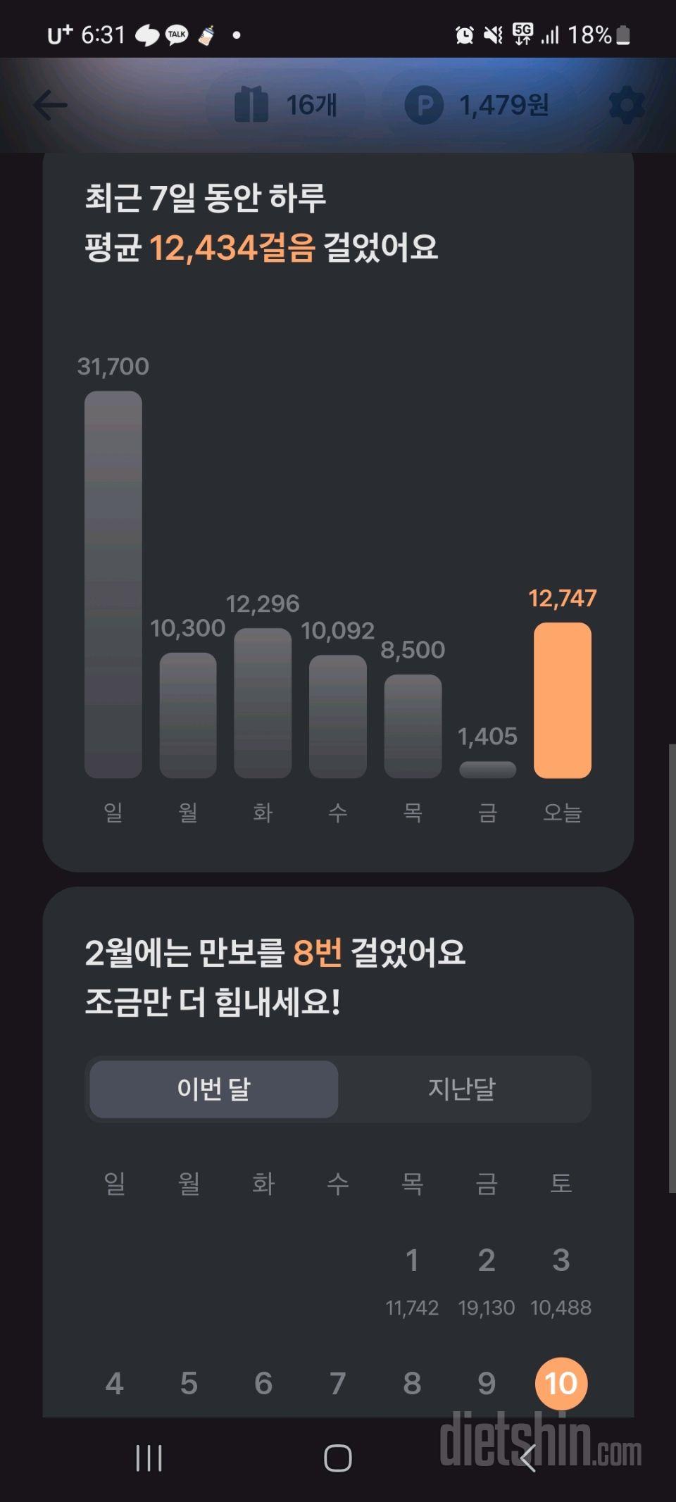 30일 만보 걷기24일차 성공!