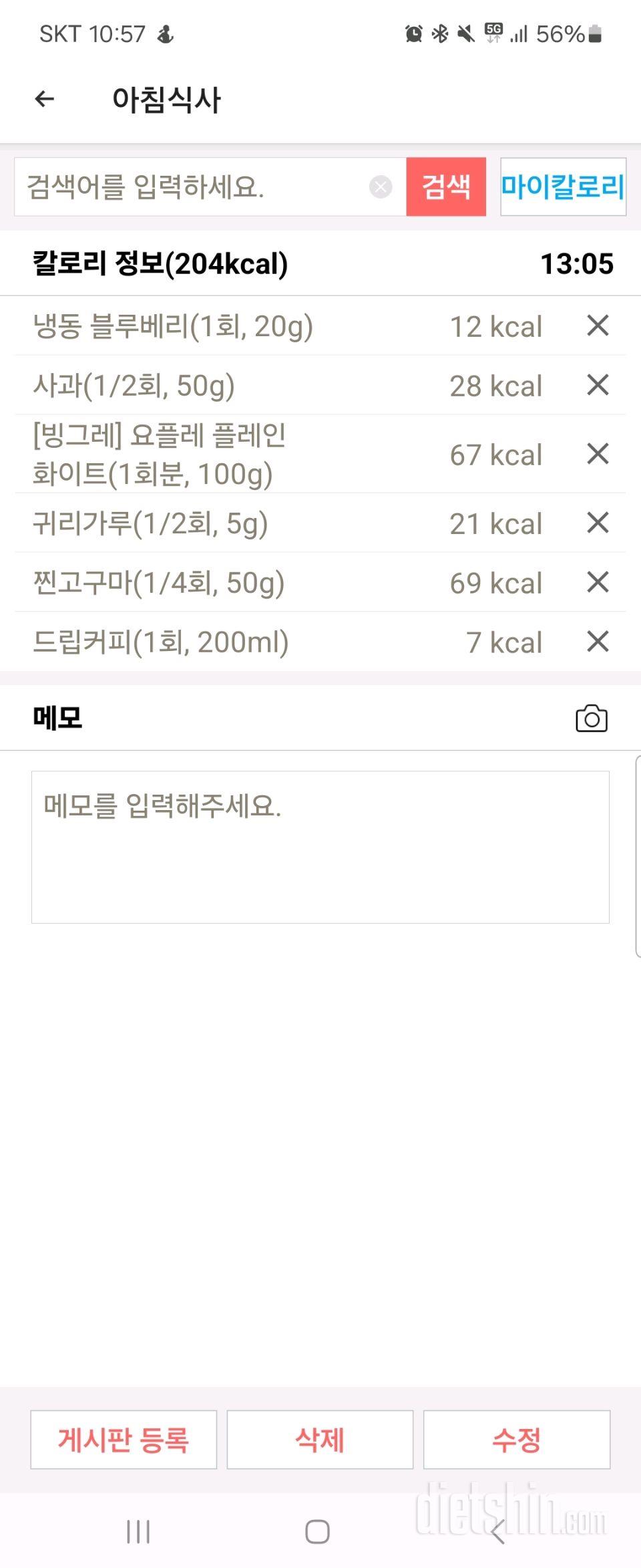 30일 밀가루 끊기10일차 성공!