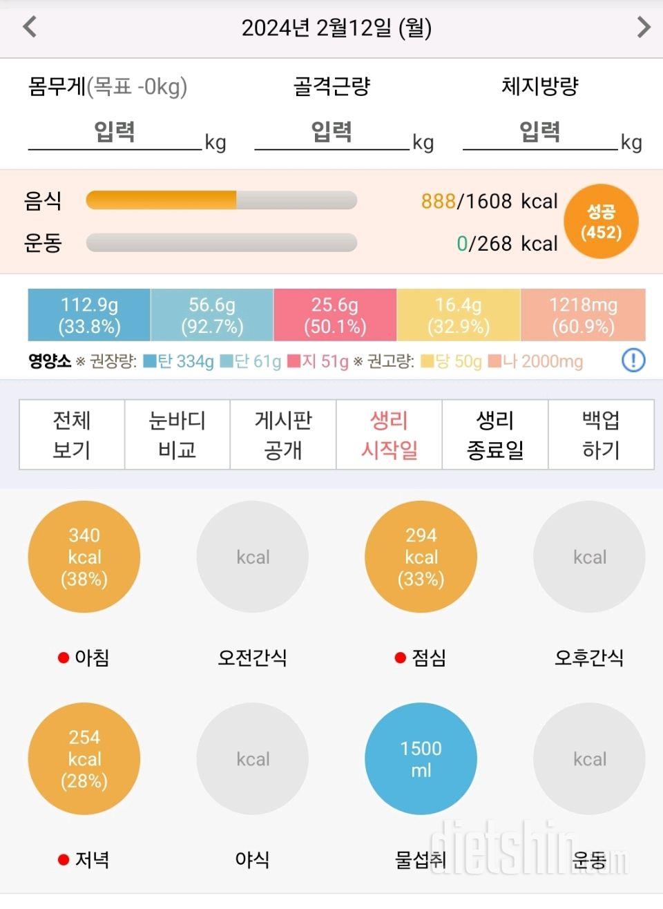 30일 1,000kcal 식단1일차 성공!