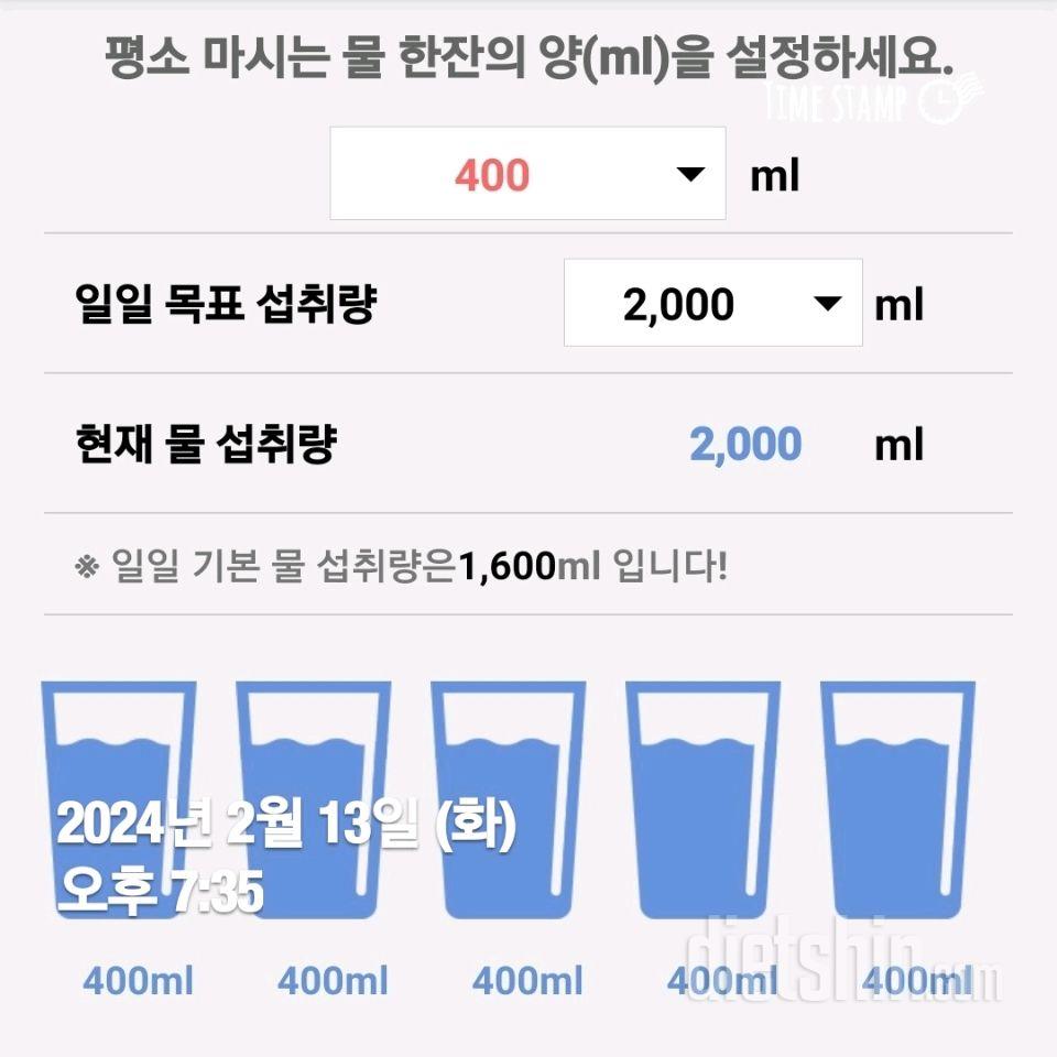 30일 하루 2L 물마시기2일차 성공!