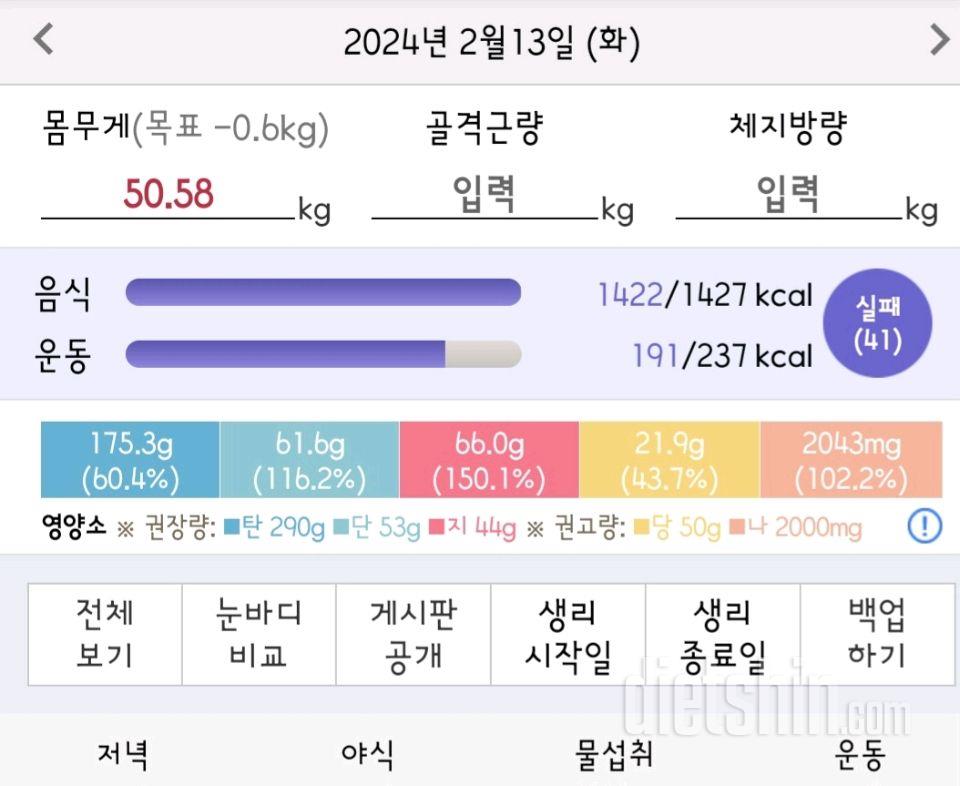 9일차) 2월 13일(화) 모임은 역시 위험;;