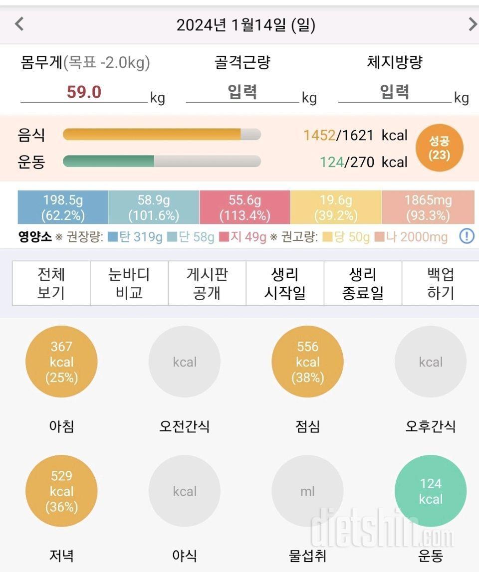 1166_ 1개월 다이어트 완료!