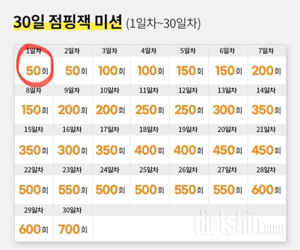 30일 점핑잭 1일차 성공!