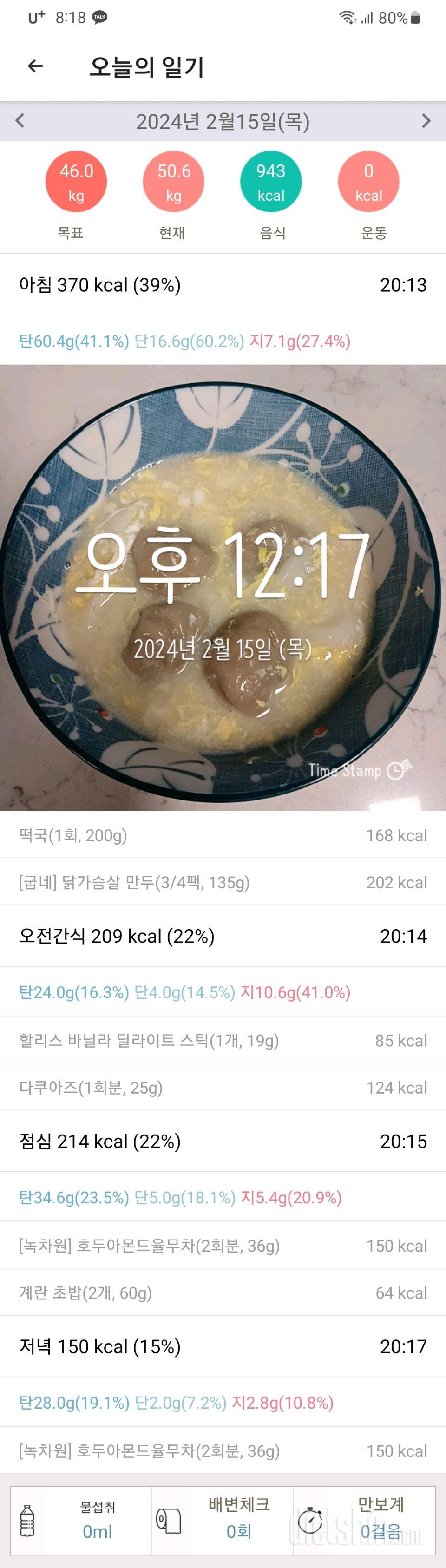 ■15일차■ 아직 컨디션 회복중.