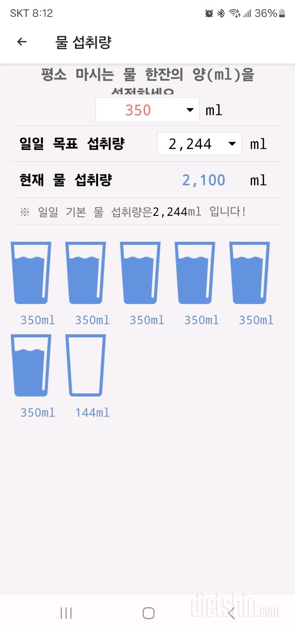 30일 하루 2L 물마시기8일차 성공!