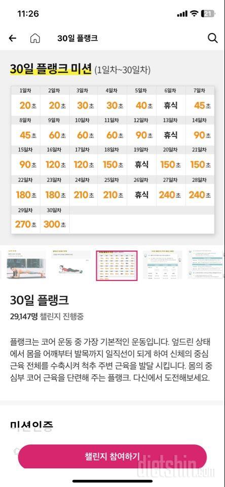 30일 플랭크 1일차 성공!