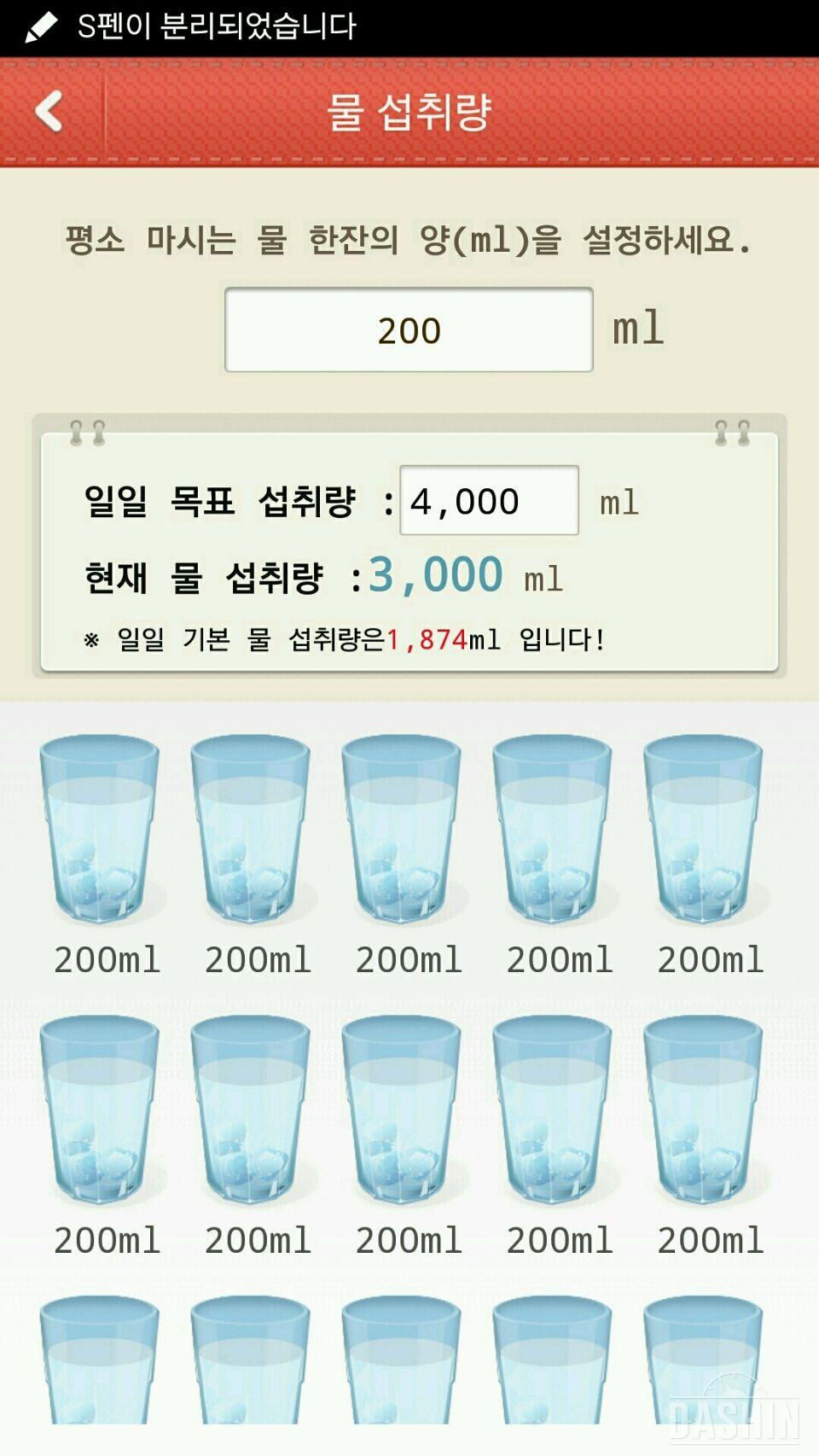 물 마시기 6일, 7일차