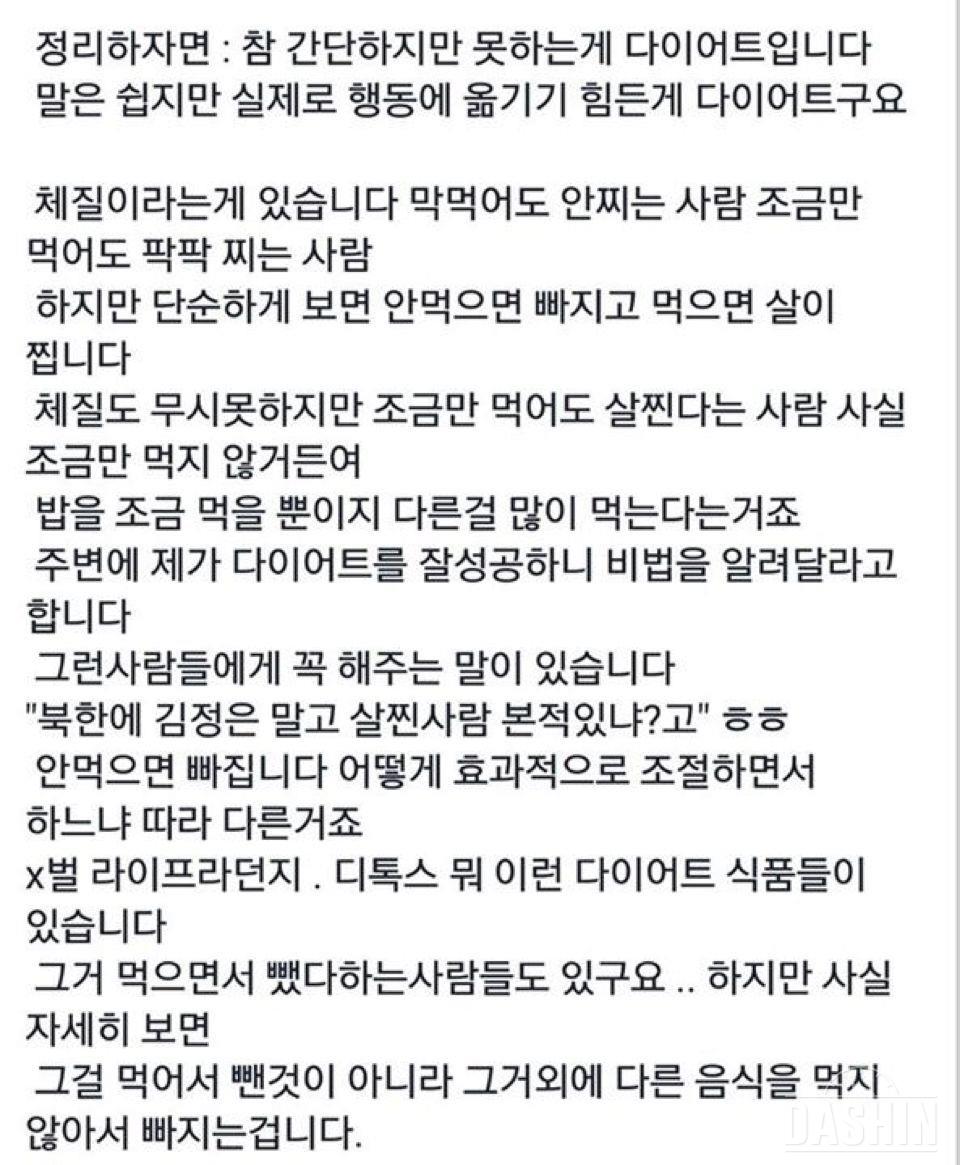 다이어트법이라고 돌아다니는 사진