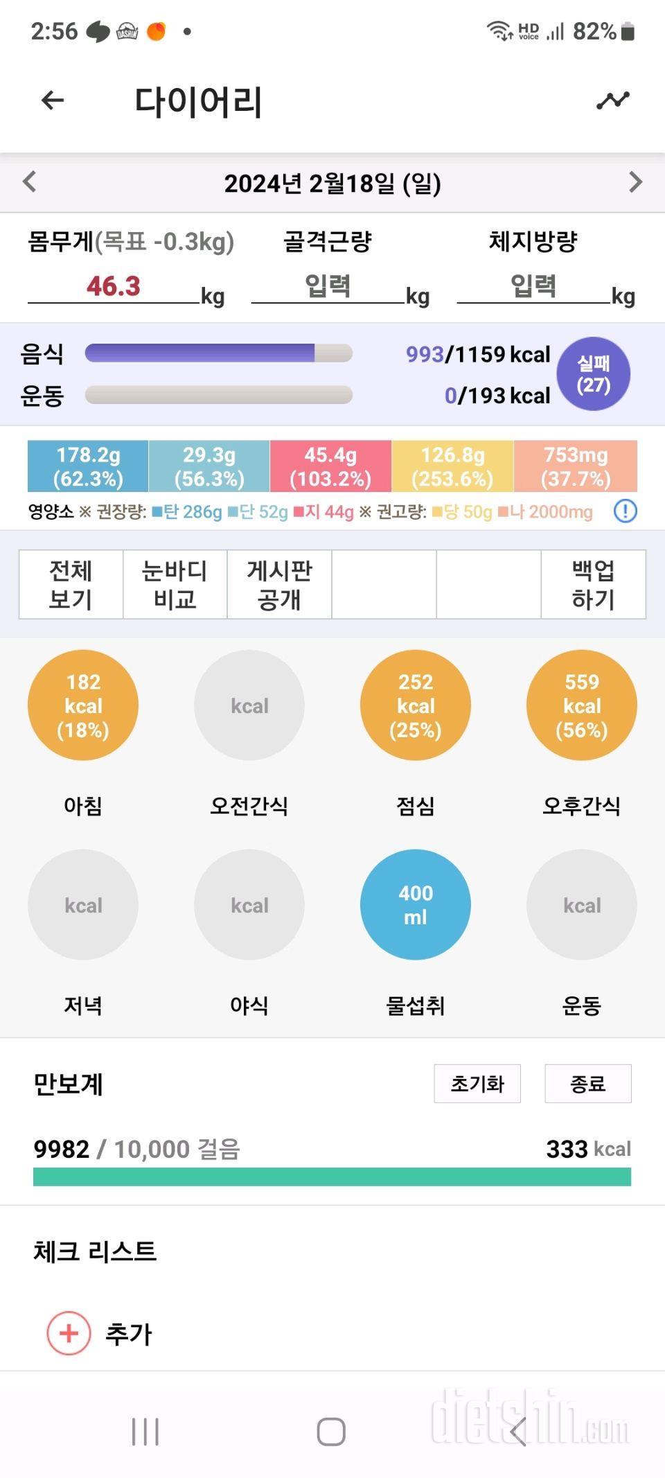 30일 1,000kcal 식단17일차 성공!