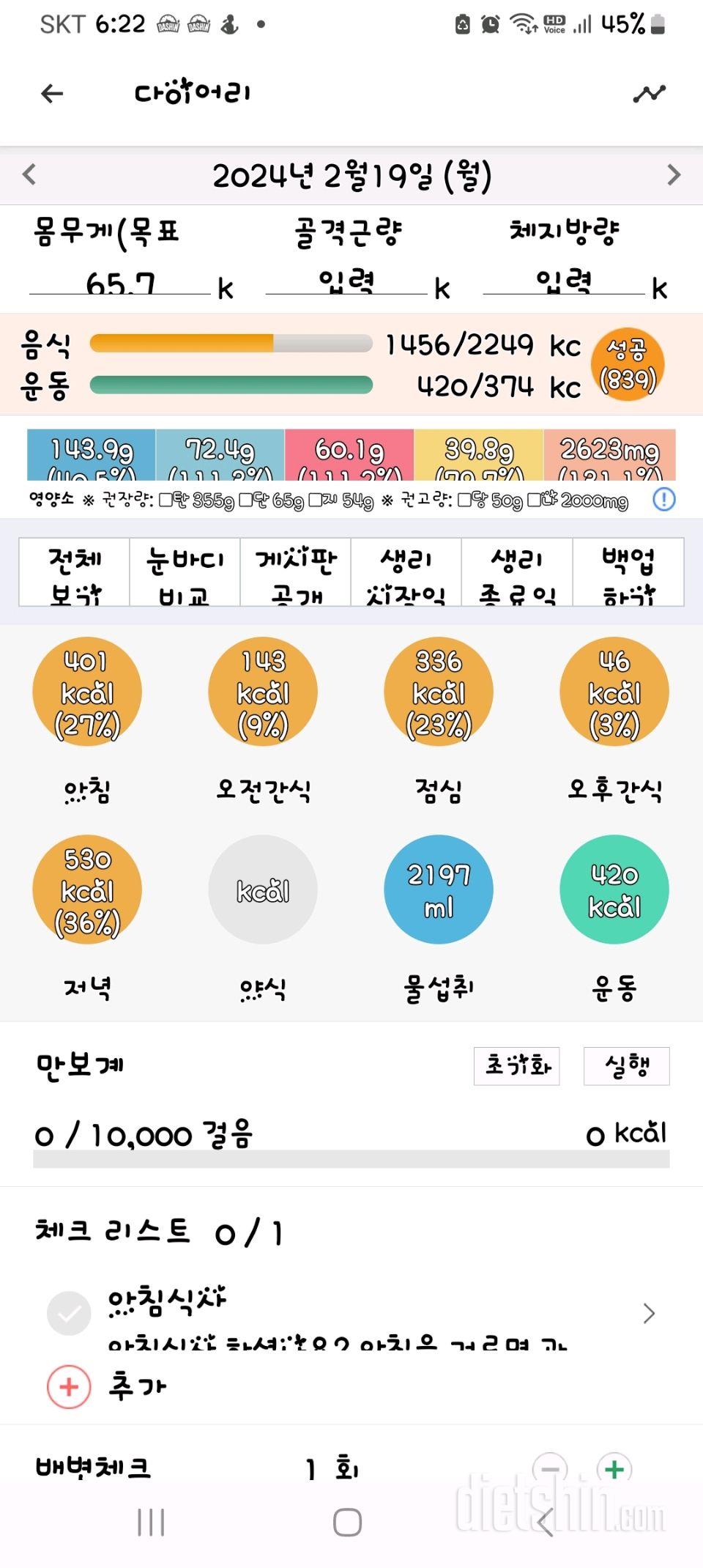 30일 당줄이기 1일차 성공!