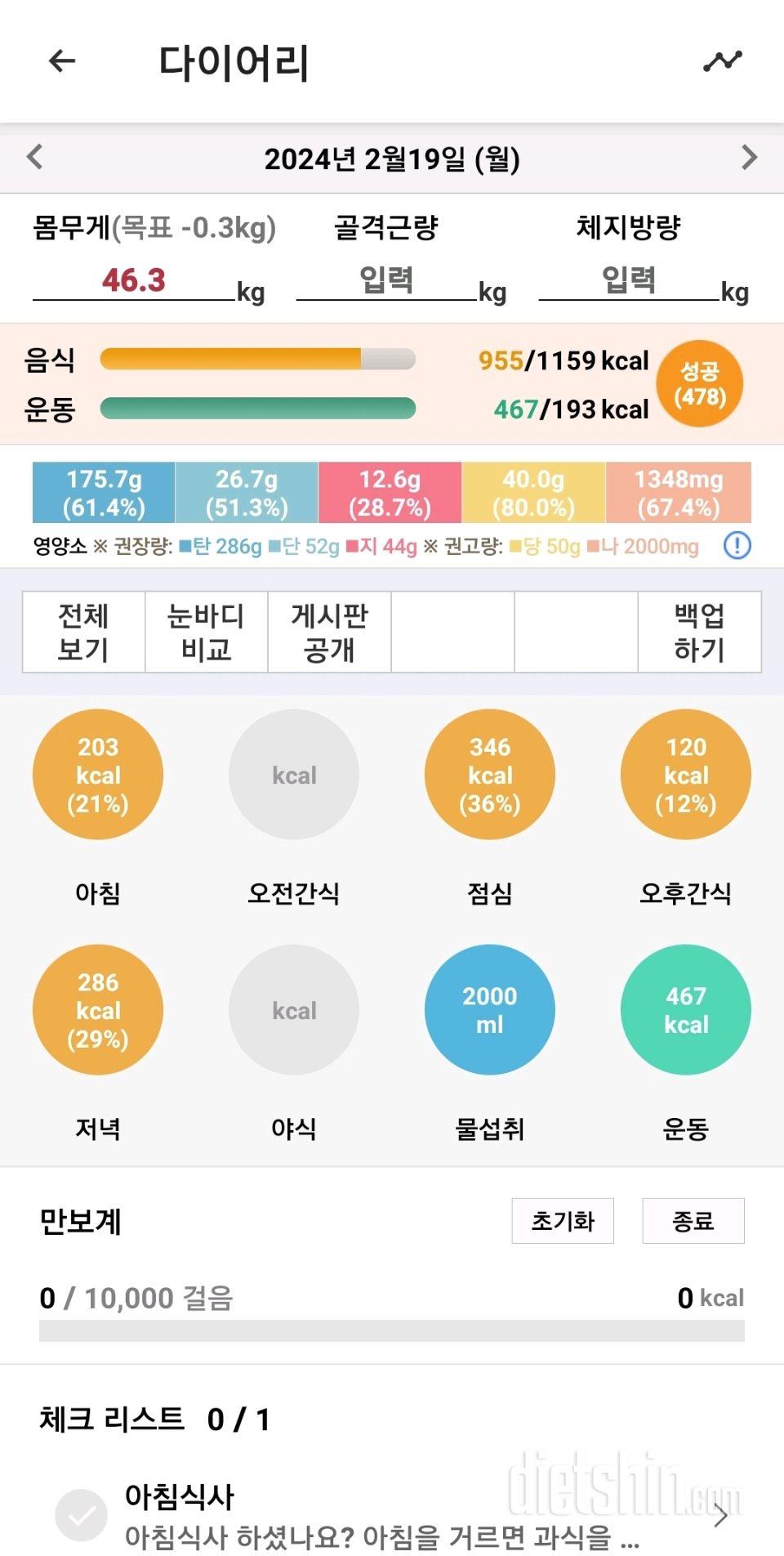 30일 1,000kcal 식단18일차 성공!