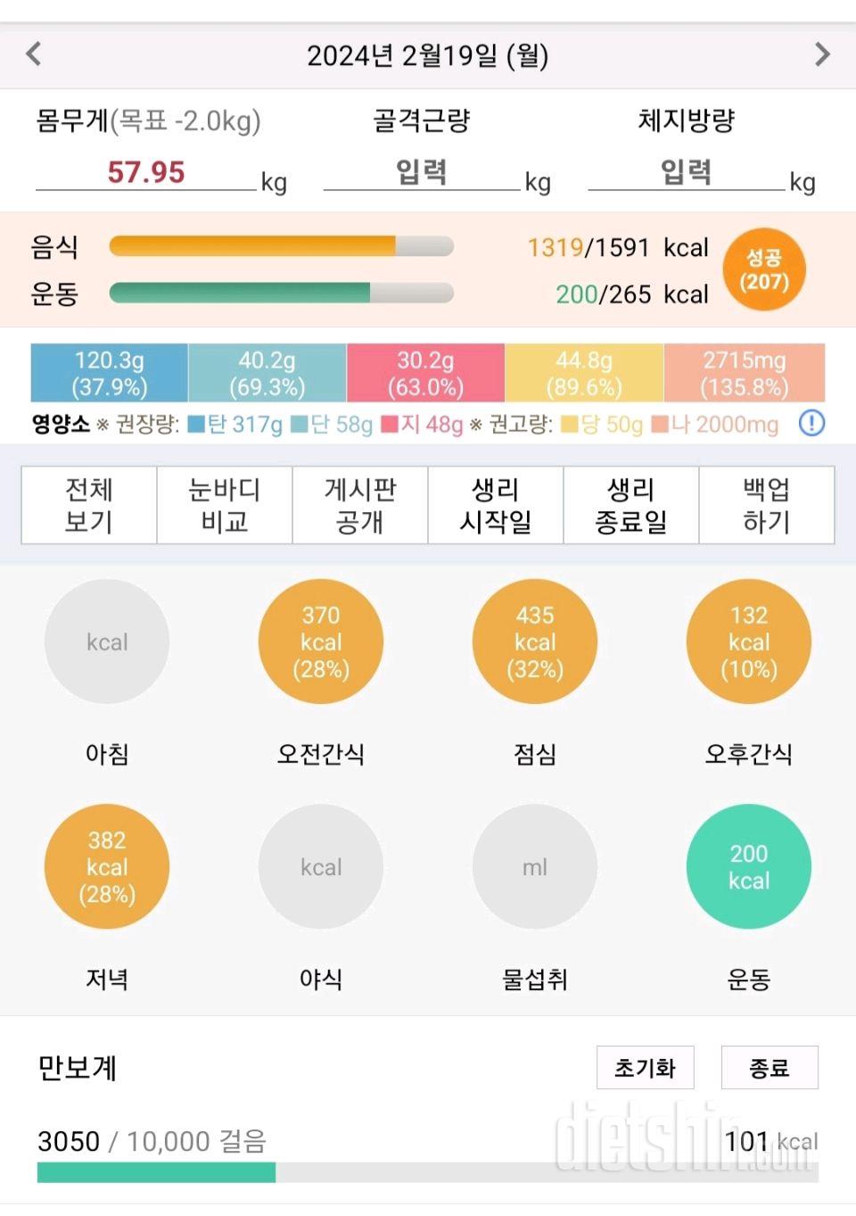 도전6일차_ 다욧일기2