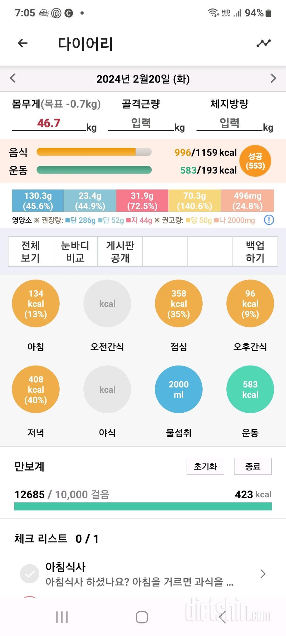 30일 1,000kcal 식단19일차 성공!