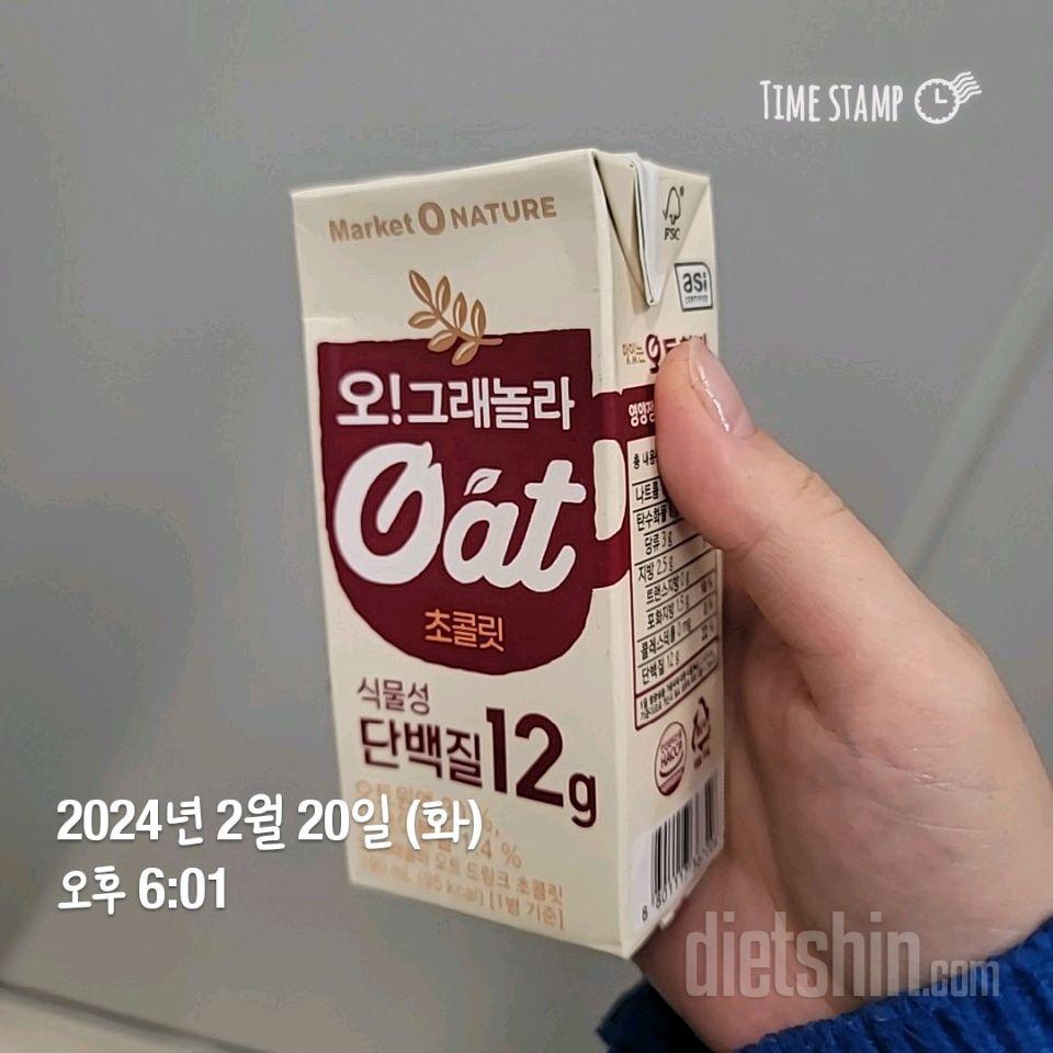 오늘 저녁 오! 그레놀라 오트드링크 초콜릿맛으로 달달함 채워야징🍫