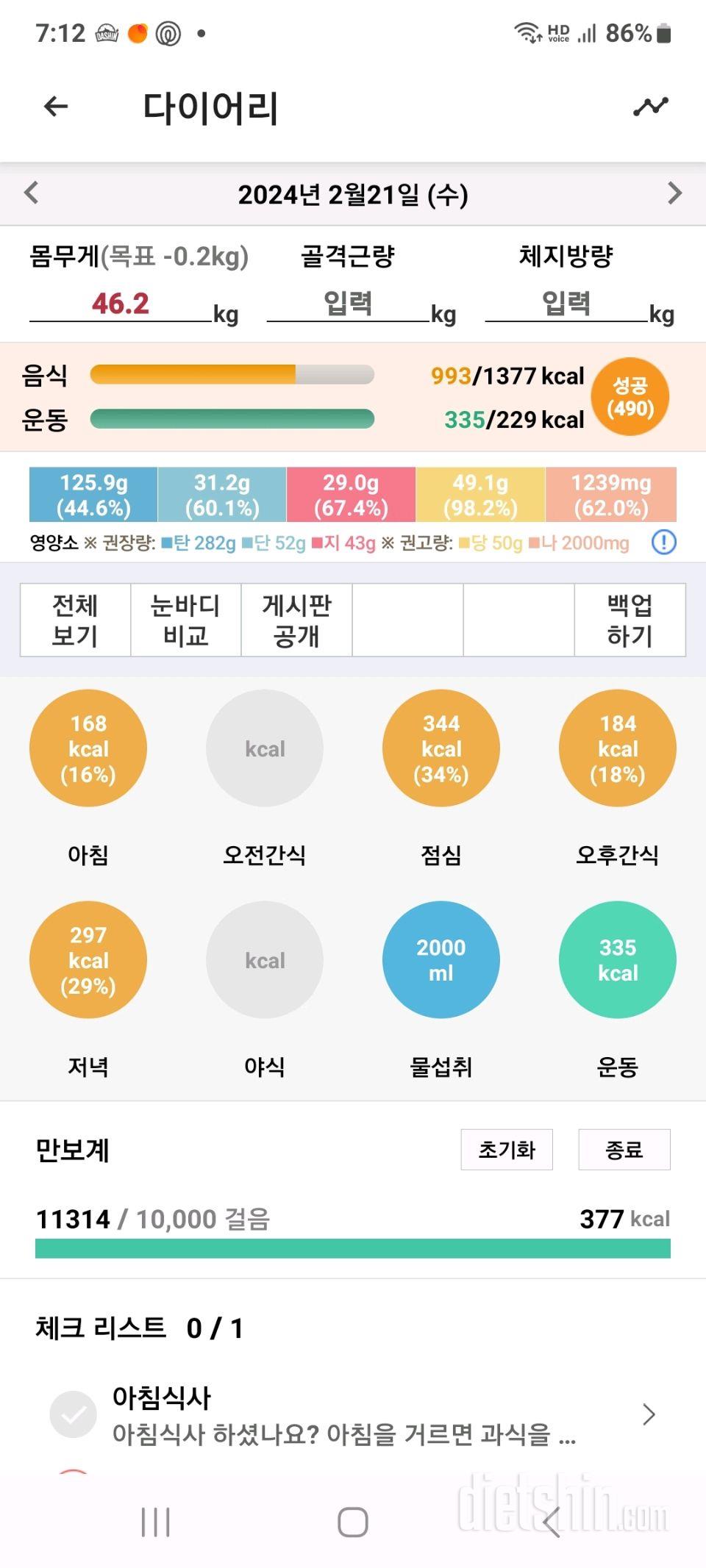 30일 1,000kcal 식단20일차 성공!