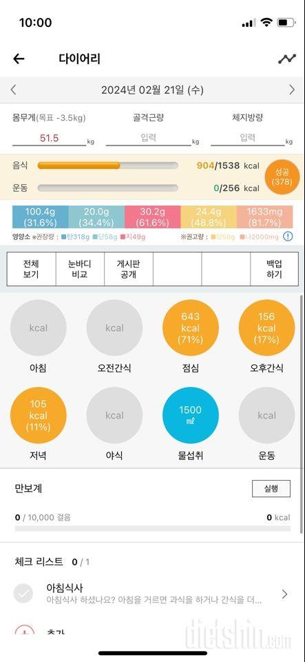 30일 야식끊기2일차 성공!