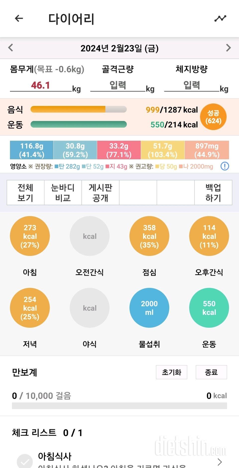 30일 1,000kcal 식단22일차 성공!