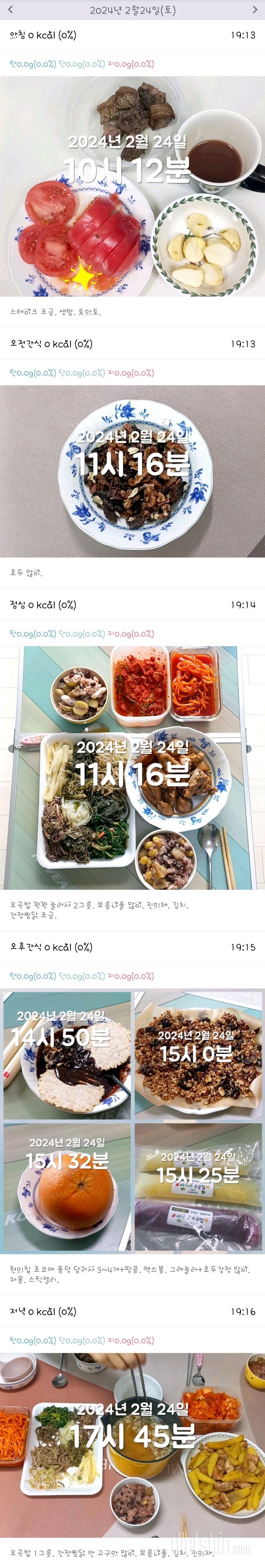 2.24.토.정월대보름.오곡밥 많이 먹었어요.ㅋ