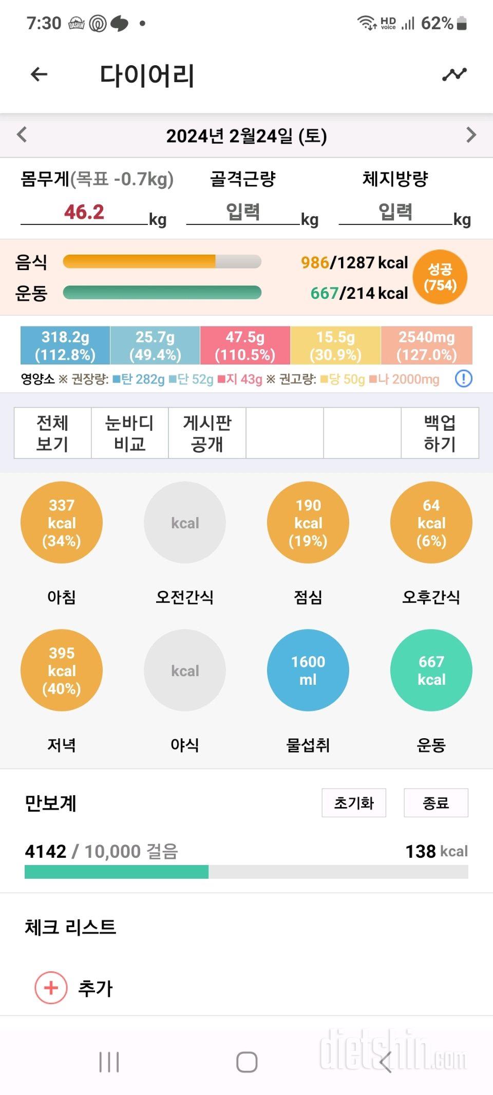 30일 1,000kcal 식단23일차 성공!