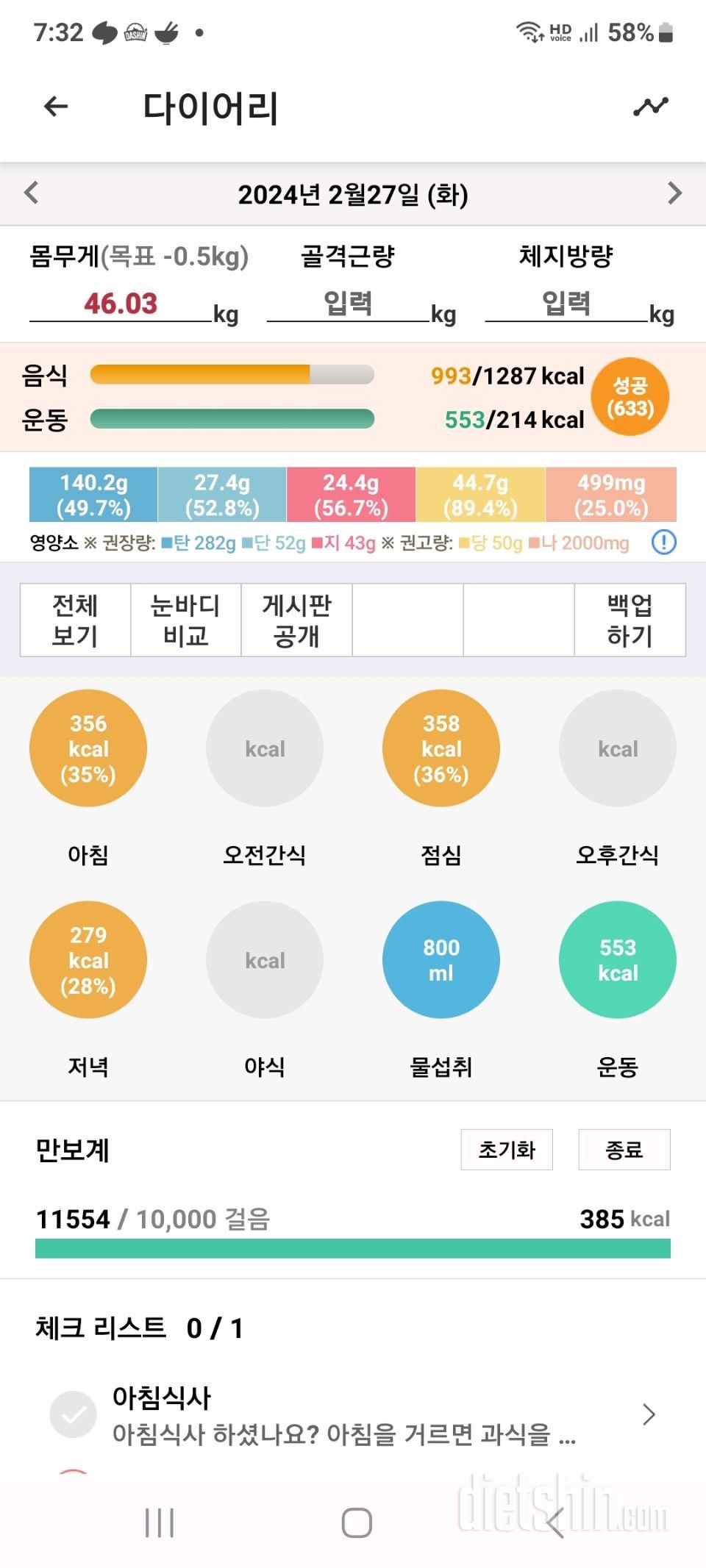 30일 1,000kcal 식단26일차 성공!