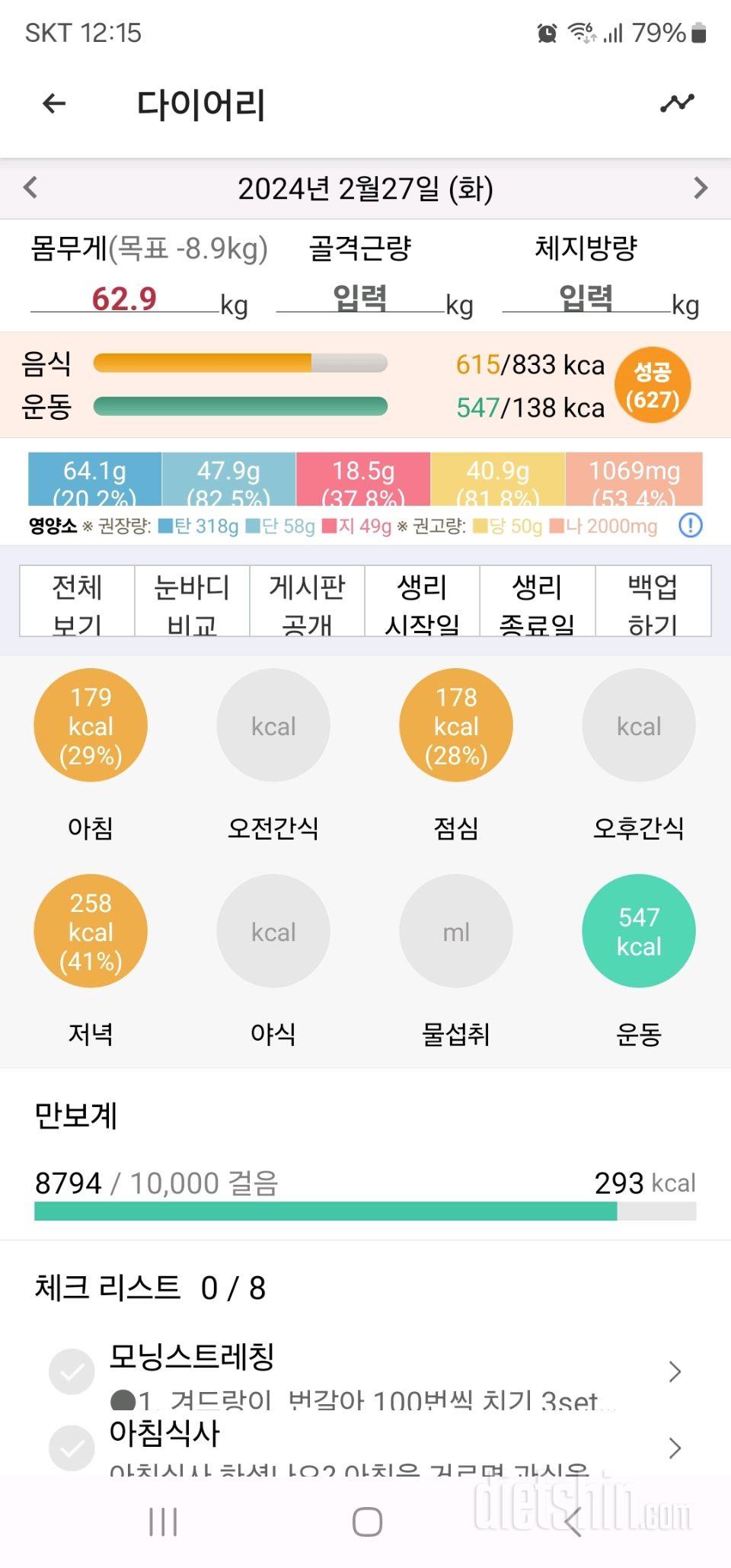 30일 1,000kcal 식단41일차 성공!