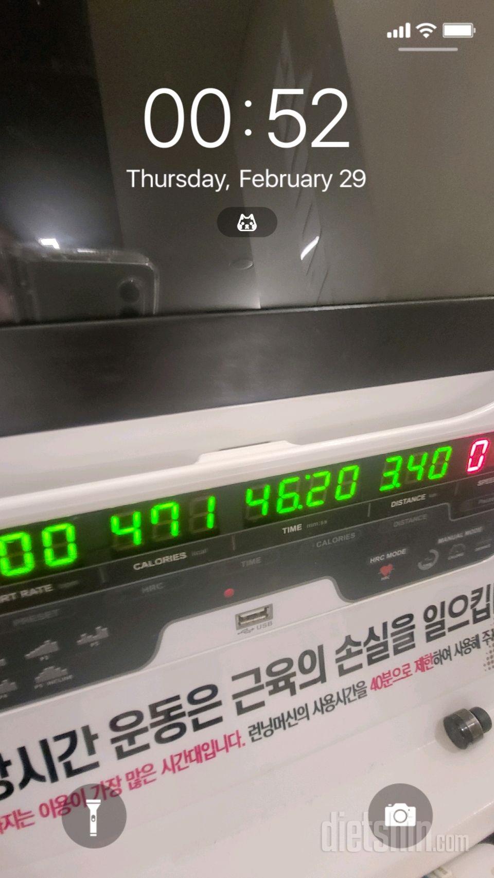 30일 유산소 운동45일차 성공!