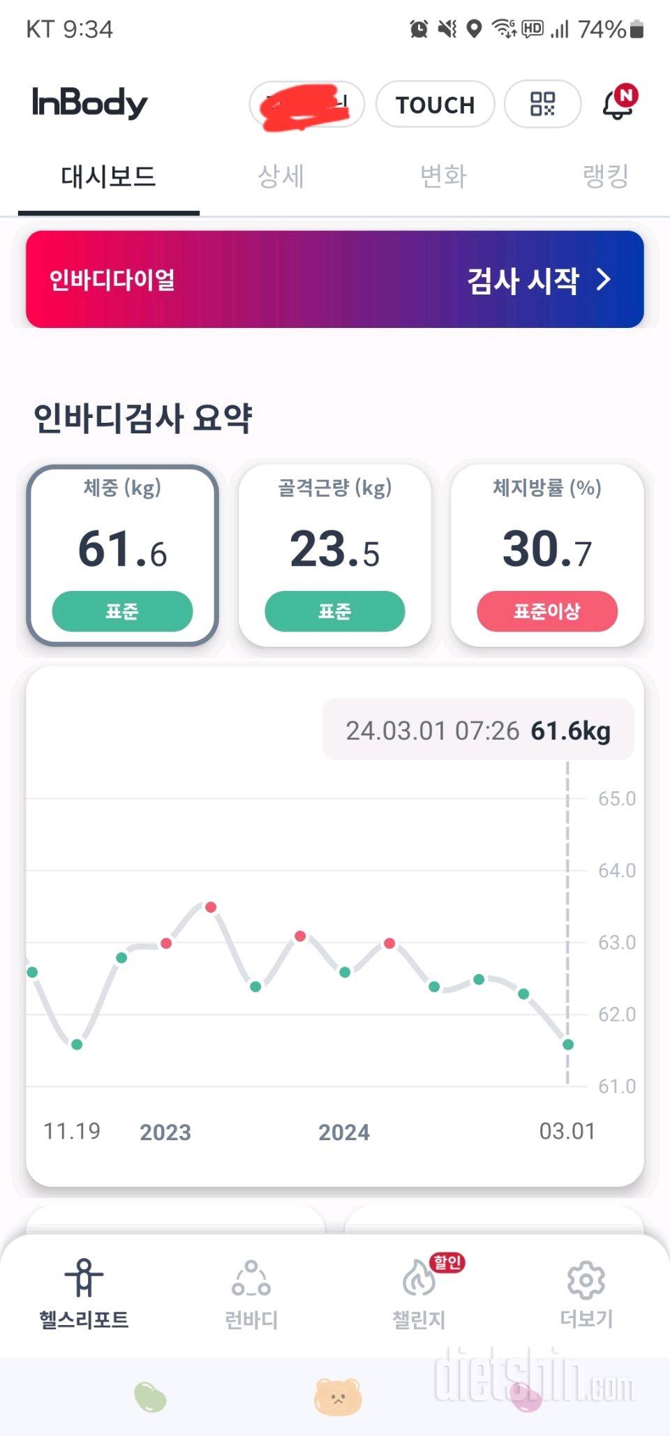 7일 아침 몸무게 재기 1일차 성공!