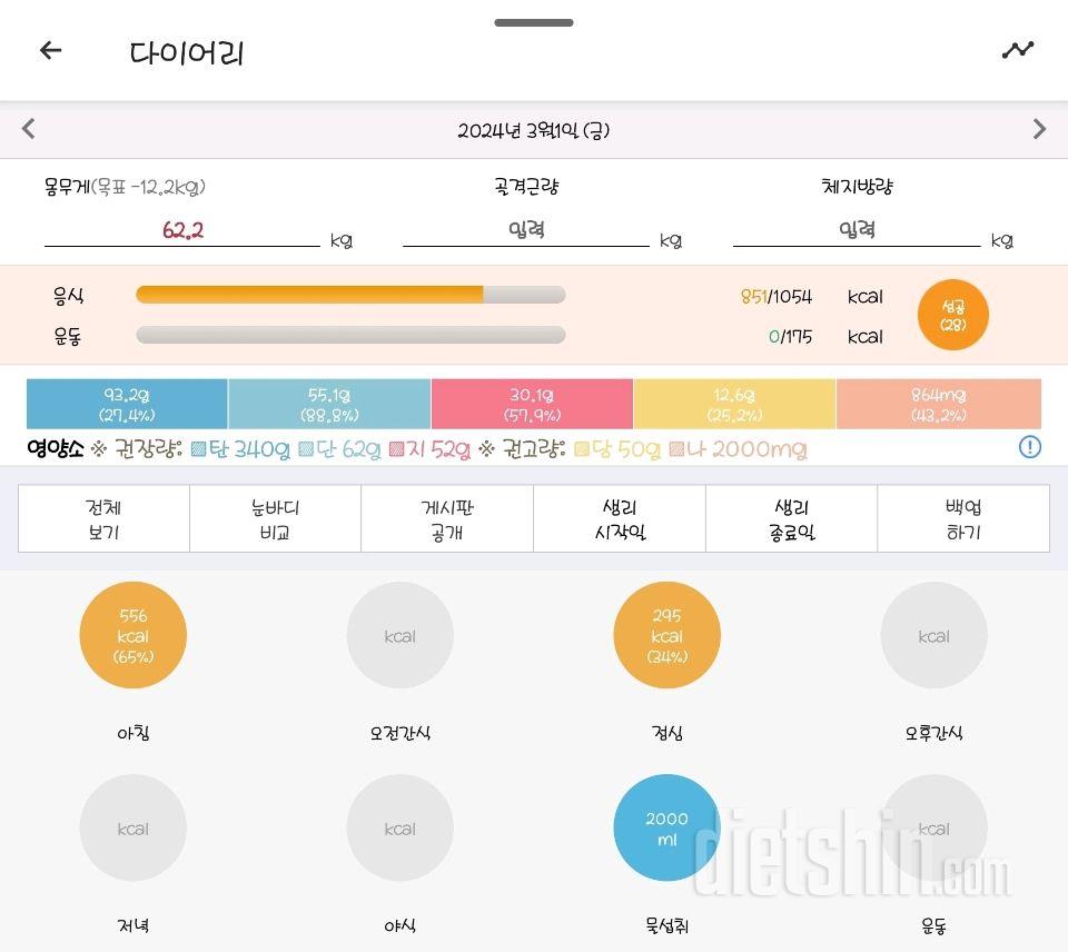 30일 당줄이기3일차 성공!