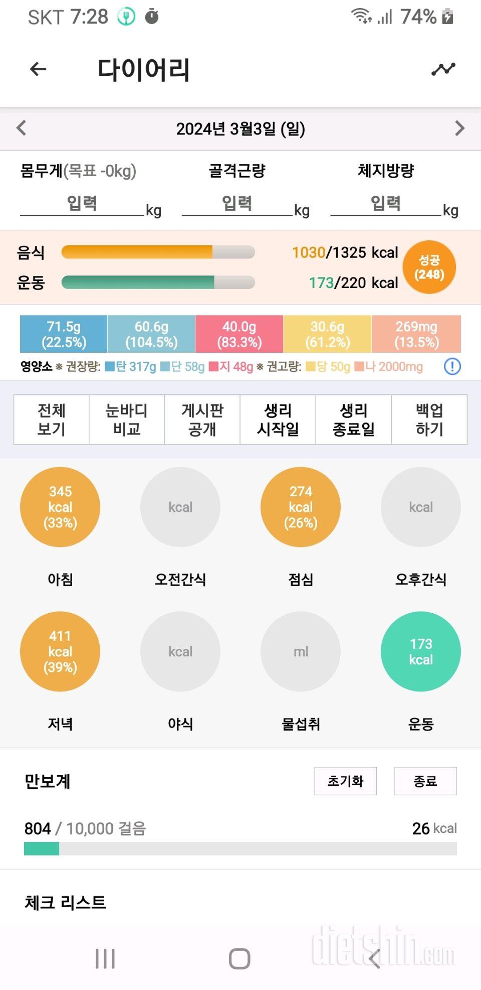 15일 3끼 식단 챌린지7일차 성공!