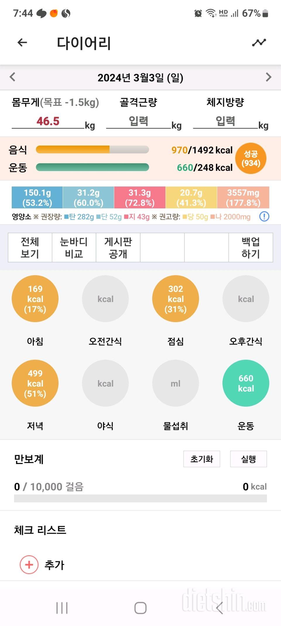 30일 1,000kcal 식단31일차 성공!