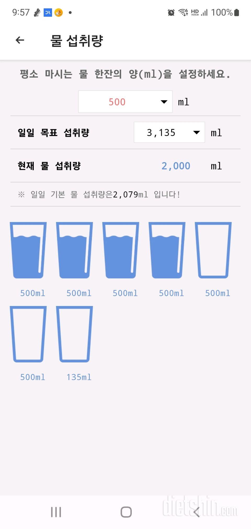 30일 하루 2L 물마시기140일차 성공!